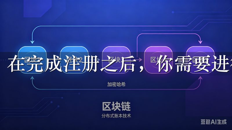在完成注册之后，你需要进行充值才能开始交易。