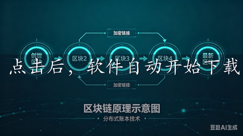 点击后，软件自动开始下载，整个过程简洁顺畅。